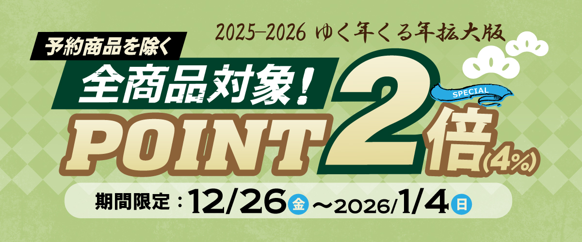 202512_syumatu_nensizen_1200.jpg