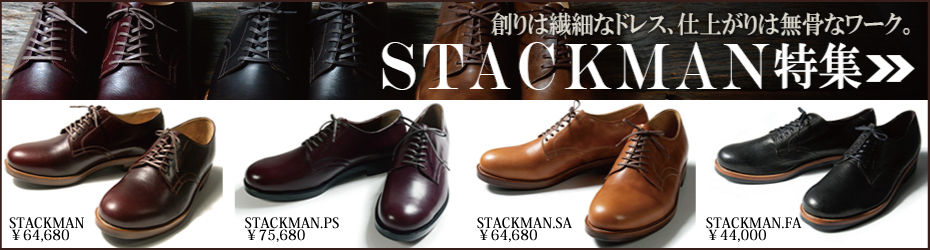 ドレスとワークの融合。STACKMANシリーズ特集