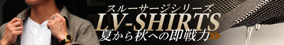 LVシリーズ特集