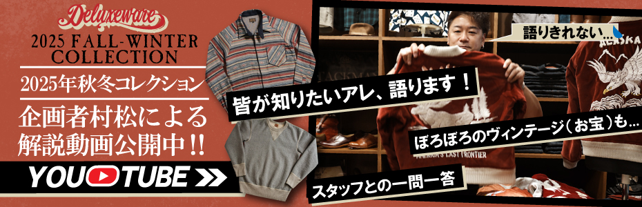 デラックスウエア公式オンラインストア