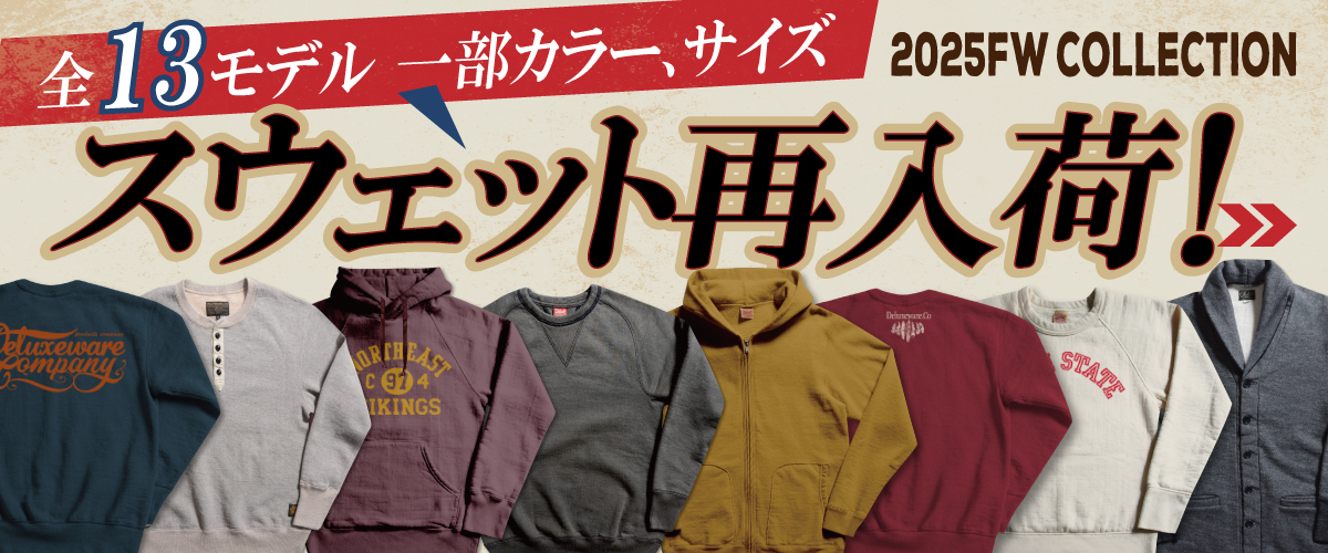 デラックスウエア公式オンラインストア