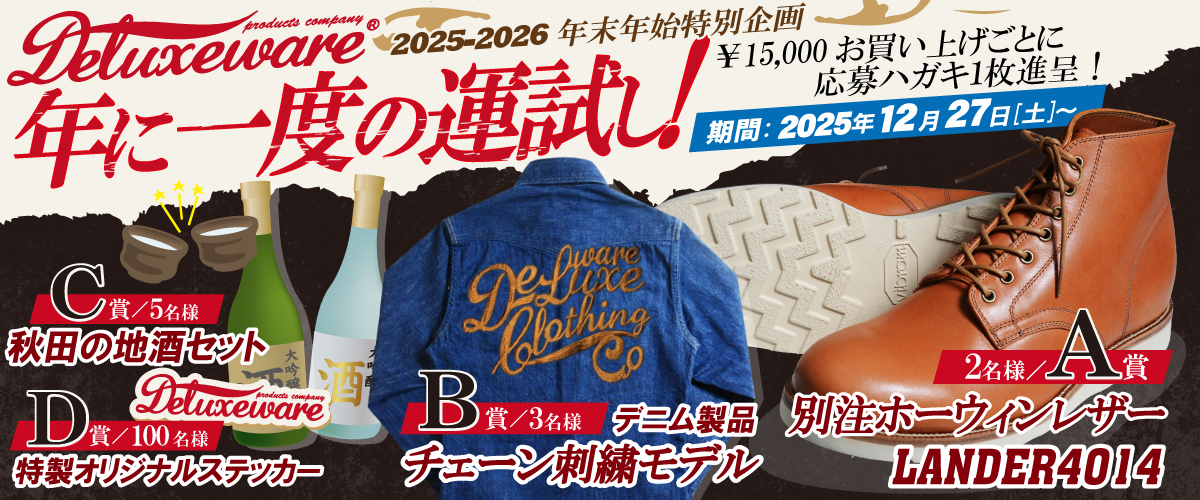 デラックスウエア公式オンラインストア