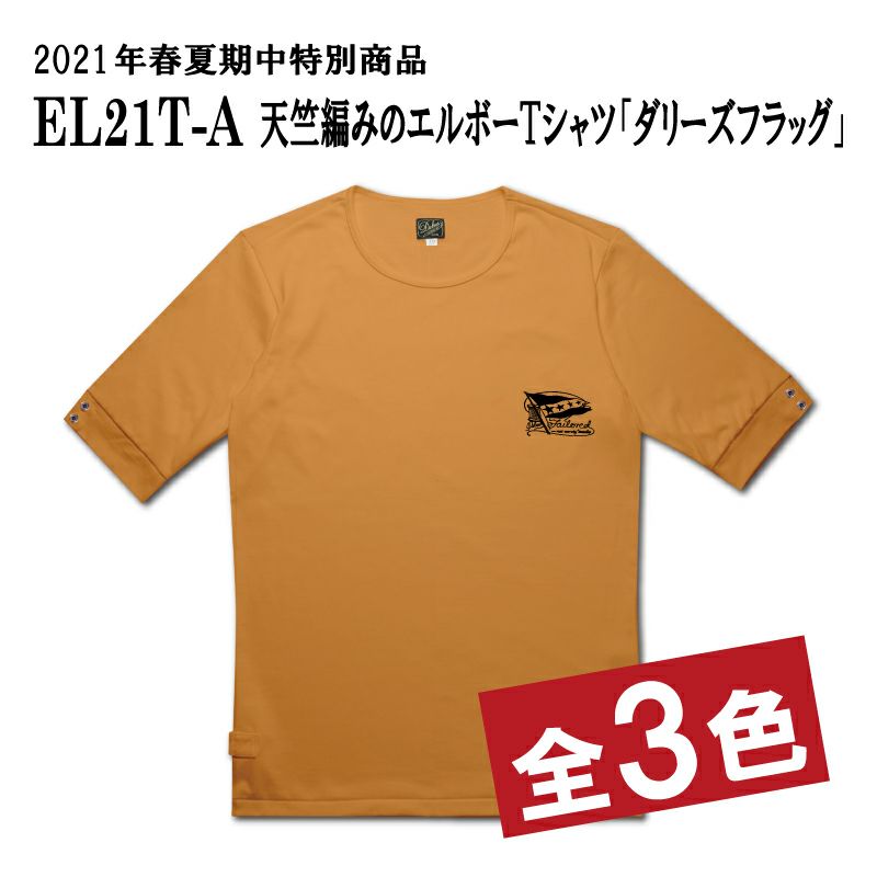 EL21T-A】人気のエルボーTシャツプリントモデル | DELUXEWARE BLOG