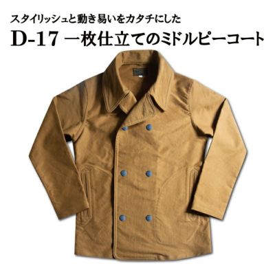 D-17 | デラックスウエア公式オンラインストア