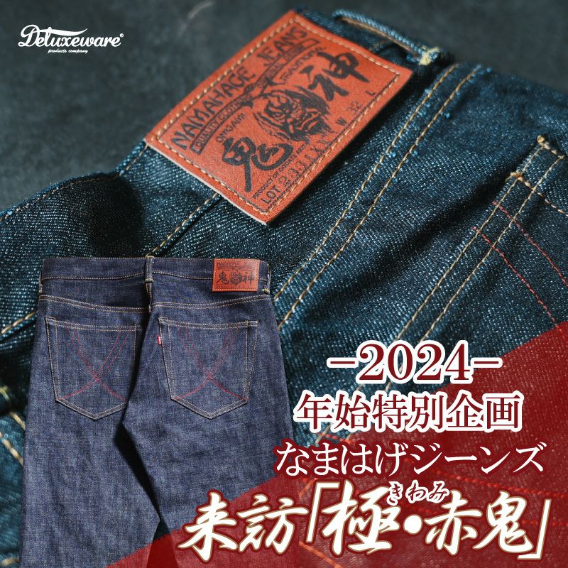 1/1発売】2331XX[なまはげ来訪 極・赤鬼] | デラックスウエア公式 