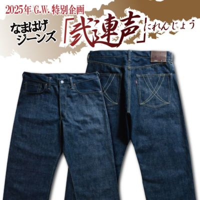 秋田ご当地なまはげジーンズ | デラックスウエア公式オンライン 秋田ご当地なまはげジーンズ | デラックスウエア公式オンライン